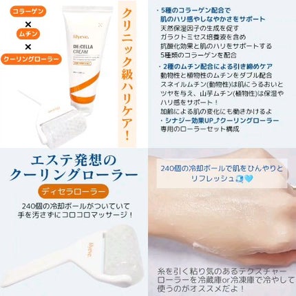 ディセラクリーム+ローラーset/リリーイブ/レッグ・フットケアを使ったクチコミ(2枚目)