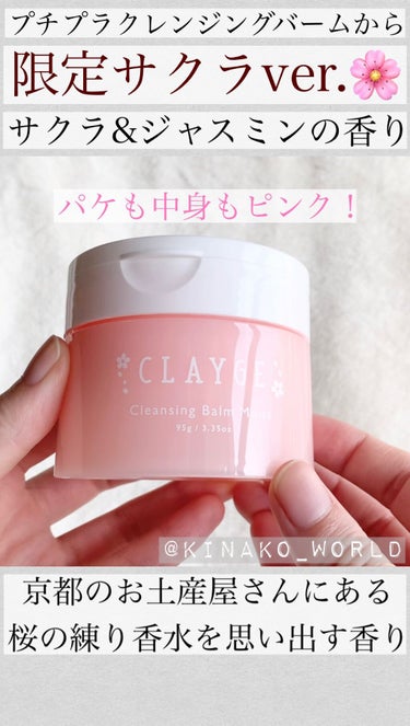 クレンジングバームモイストN/CLAYGE/クレンジングバームを使ったクチコミ（1枚目）