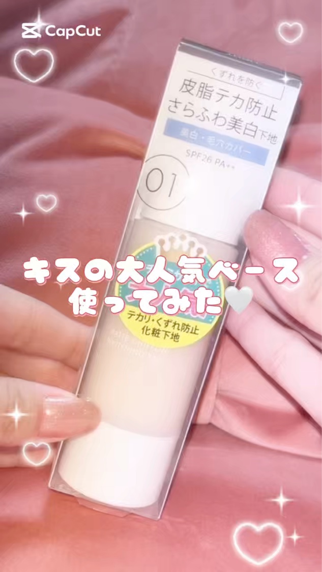 マットシフォン UVホワイトニングベースN/KiSS/化粧下地を使ったクチコミ（1枚目）