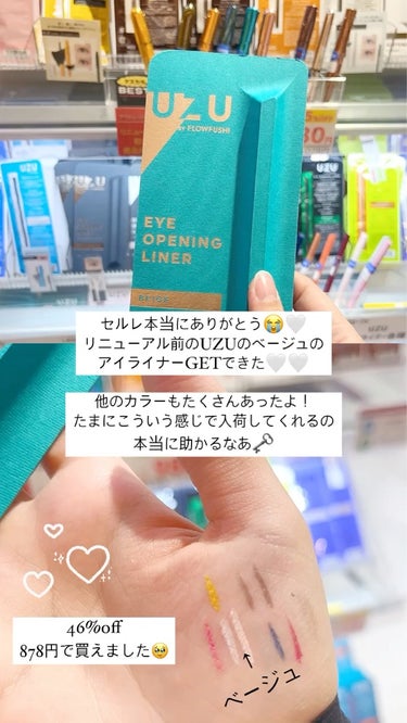 EYE OPENING LINER/UZU BY FLOWFUSHI/アイライナーの動画クチコミ1つ目