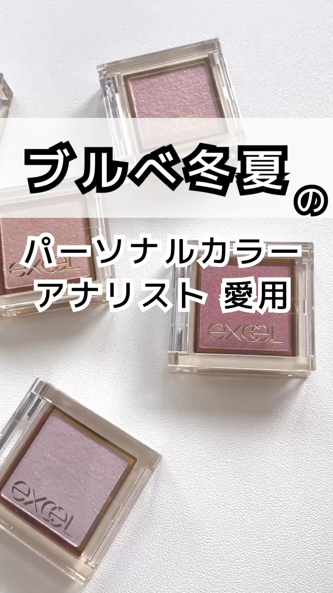 アイプランナー/excel/単色アイシャドウを使ったクチコミ（1枚目）