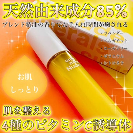 Nude ファーストCブースト/ONLY MINERALS/美容液の人気ショート動画