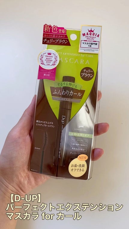 パーフェクトエクステンション マスカラ for カール/D-UP/マスカラの人気ショート動画