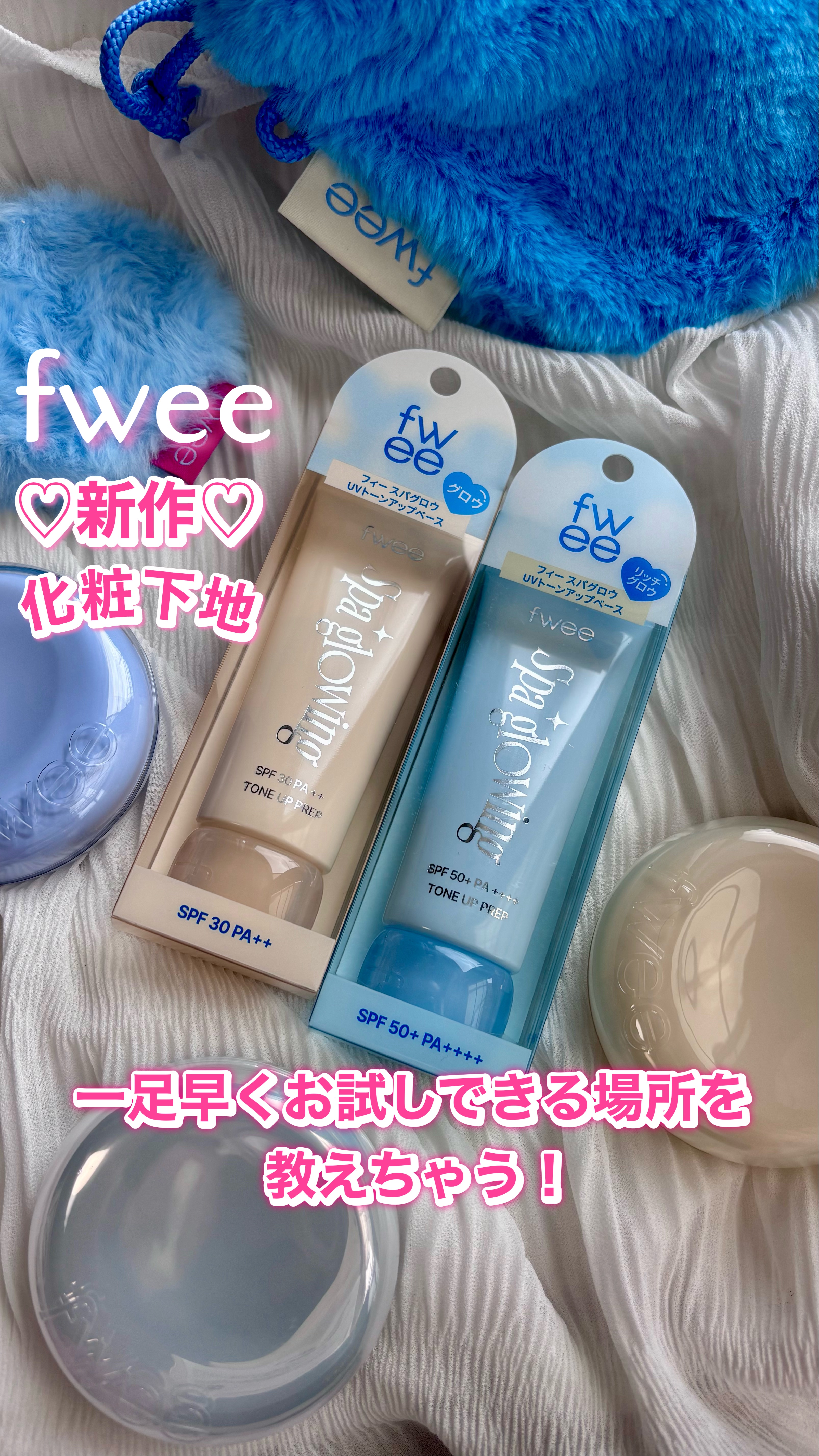 スパグロウUVトーンアップベース/fwee/化粧下地を使ったクチコミ（1枚目）