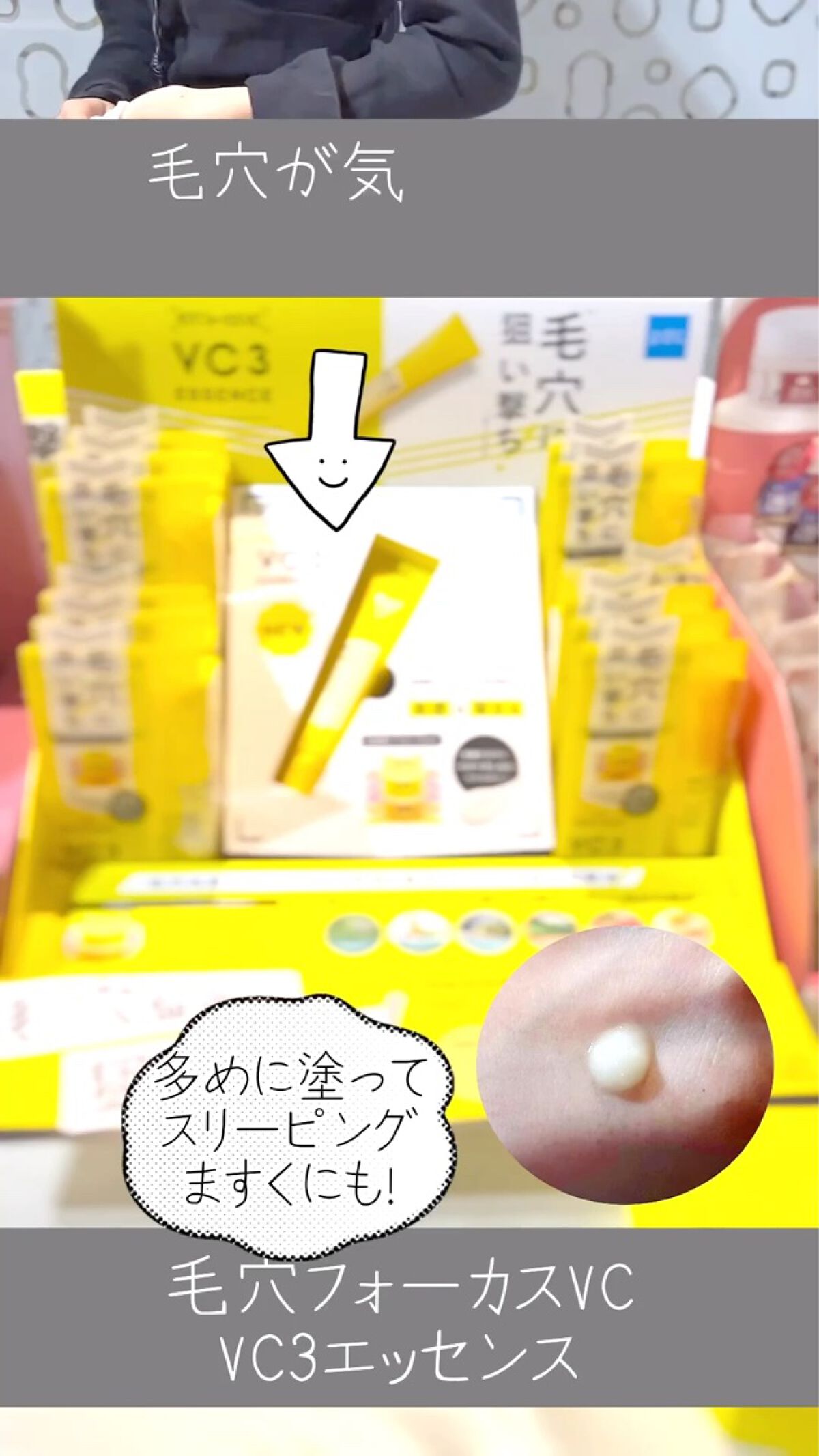 毛穴フォーカスVC VC3エッセンス/pdc/美容液の人気ショート動画