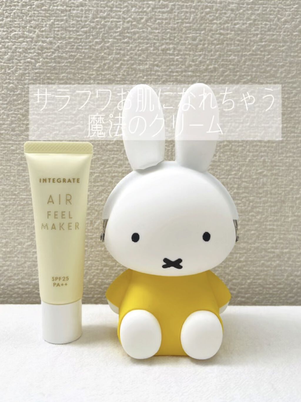 エアフィールメーカー/インテグレート/化粧下地を使ったクチコミ（1枚目）