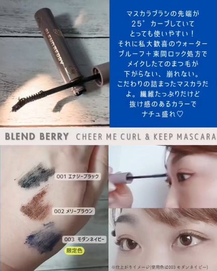 ブレンドベリー チアミー カール&キープ マスカラ WP/BLEND BERRY/マスカラを使ったクチコミ(2枚目)