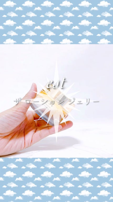エスト ザ ローション ジェリー/est/化粧水の人気ショート動画