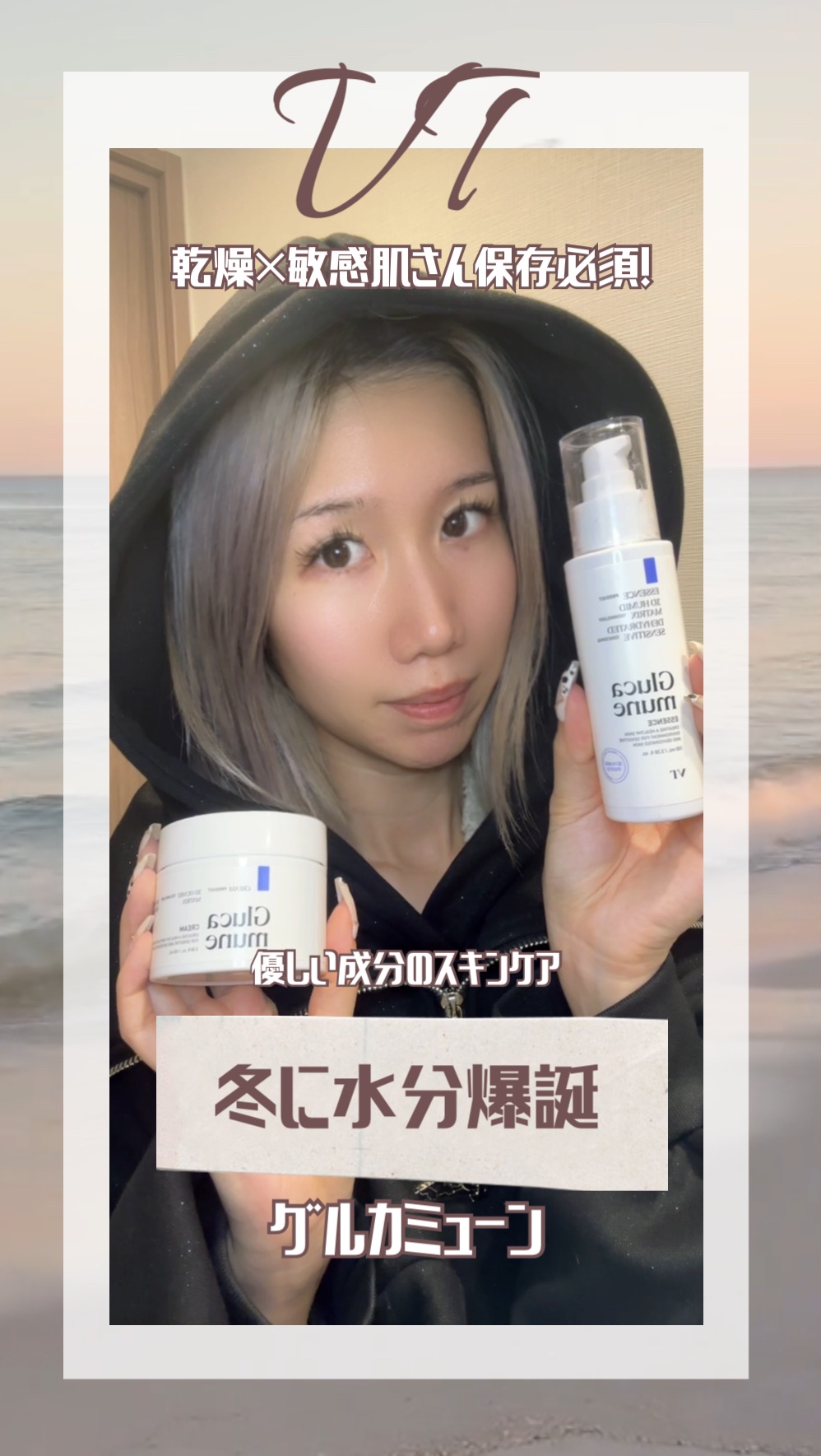 グルカミューンエッセンス /VT/美容液の人気ショート動画