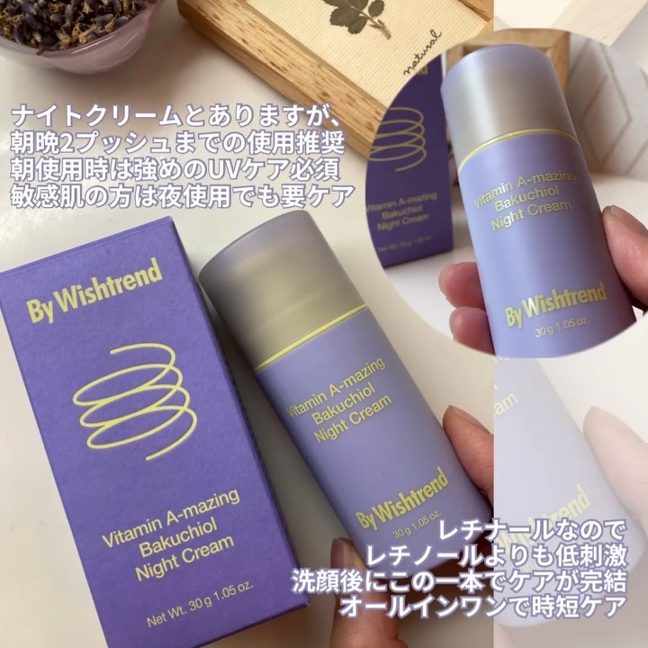 ビタミンA-mazingバクチオールナイトクリーム/By Wishtrend/フェイスクリームを使ったクチコミ（2枚目）