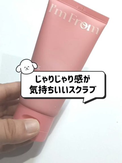 フィグスクラブマスク/I'm from/スクラブ・ゴマージュの人気ショート動画