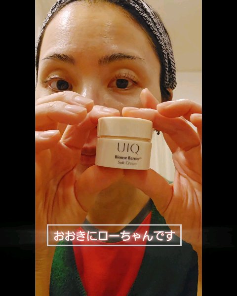  ローちゃん 元•祇園芸妓の24/7コスメ事情のクチコミ「🪷おおきに、 ローちゃんどす～🪷


以前セットで購入した UIQ

★バイオームバリア ソフ.....」（2枚目）