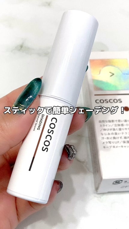 シェーディング/COSCOS/シェーディングの動画クチコミ3つ目