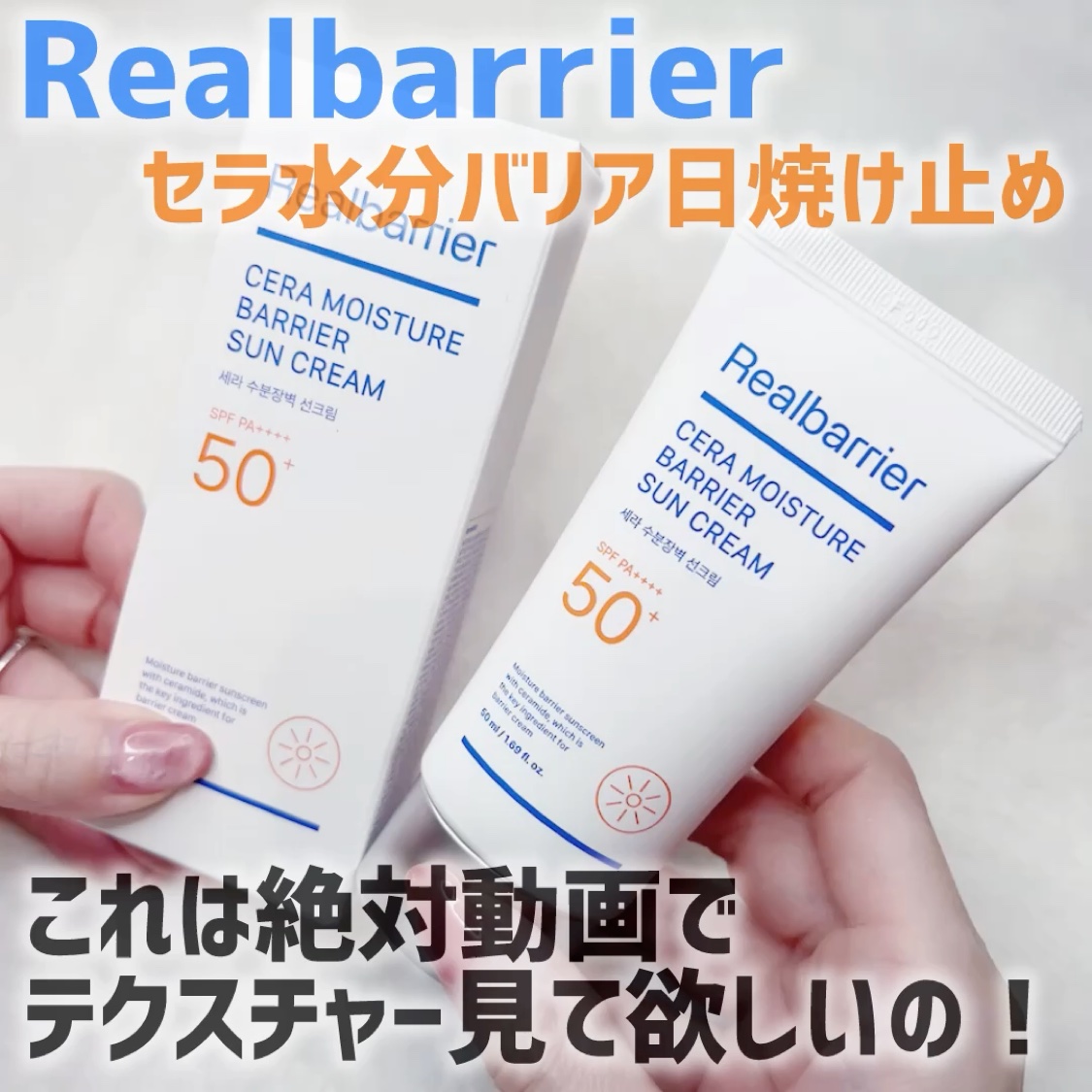 セラ水分バリア日焼け止め/Real Barrier/日焼け止めクリームを使ったクチコミ（2枚目）