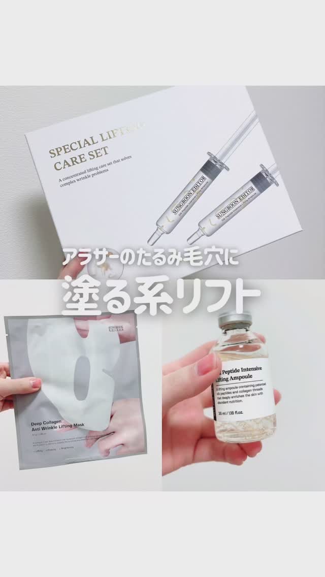 ディープコラーゲン/アンチリンクルリフティングマスク/SUNGBOON EDITOR（成分エディター）/シートマスク・パックの人気ショート動画