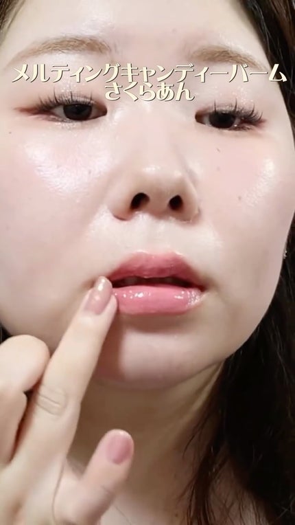 メルティングキャンディーバーム/dasique/口紅の人気ショート動画