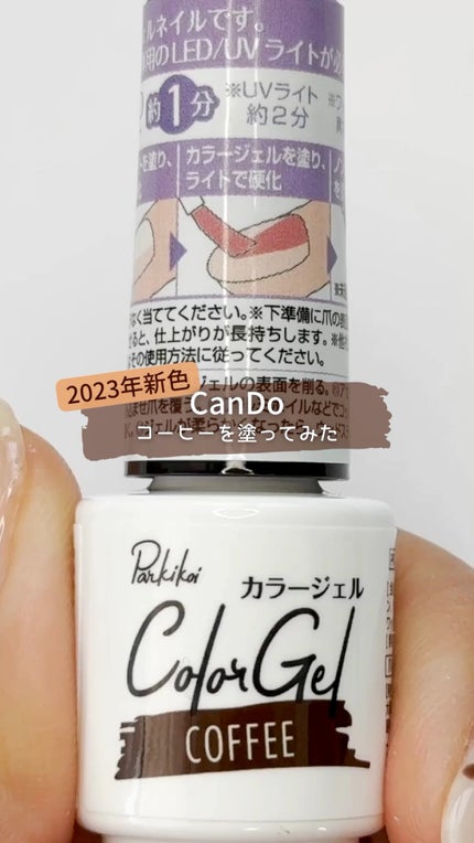 パル カラージェル/キャンドゥ/ジェルネイルの人気ショート動画