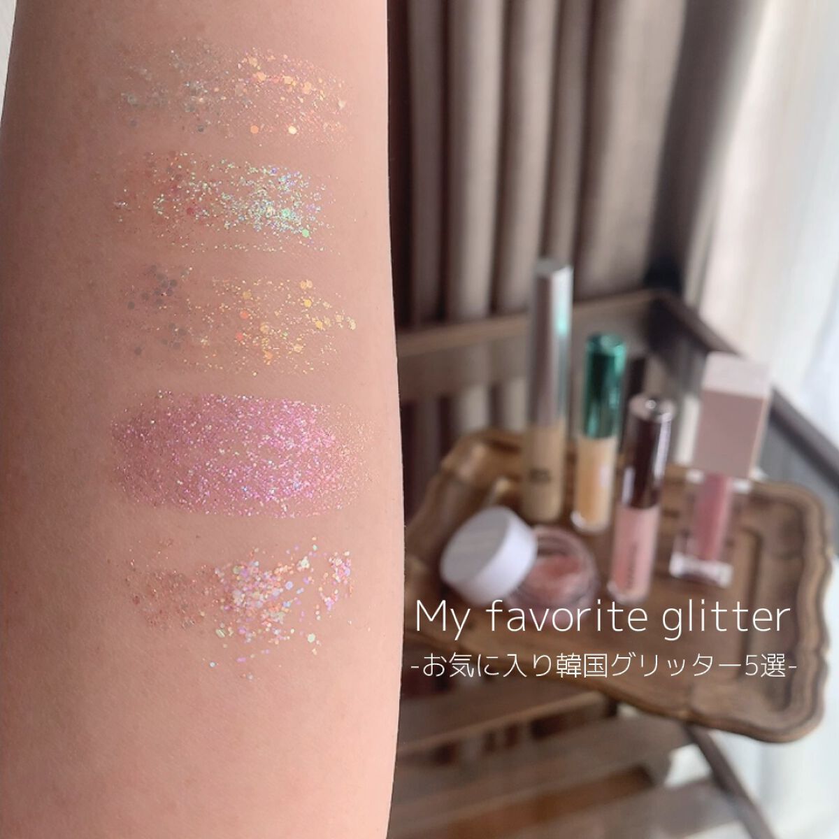 グリッターリキッドアイシャドウ/all my things/グリッターを使ったクチコミ（1枚目）