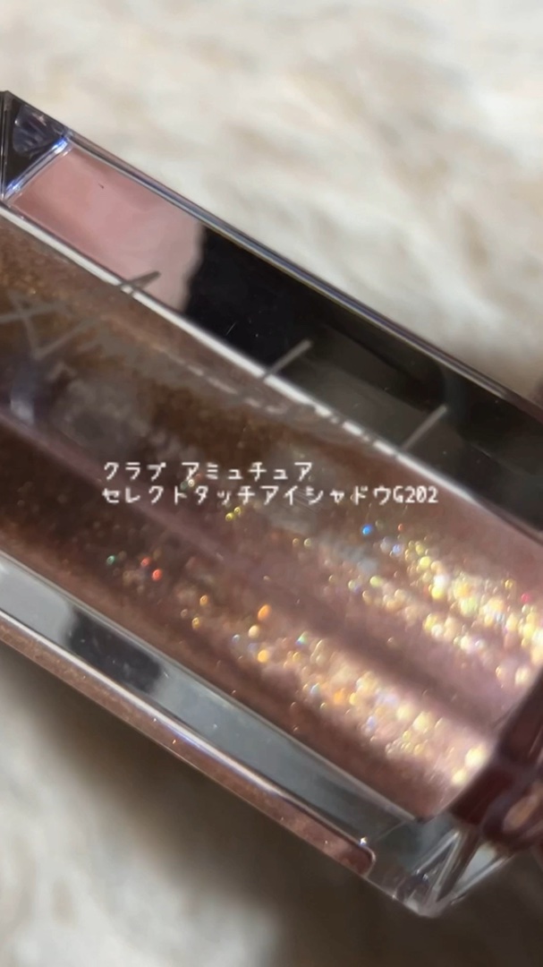 アミュチア セレクトタッチアイシャドウ/クラブ/リキッドアイシャドウの動画クチコミ1つ目