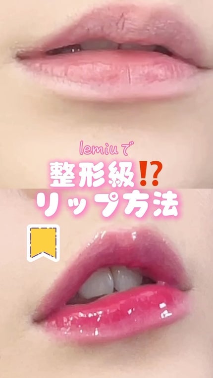 リップディティーラー/LEMIU/リップライナーの人気ショート動画
