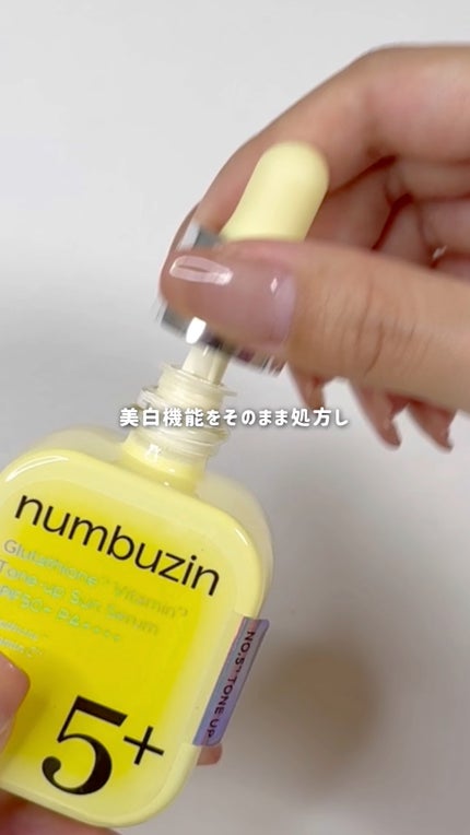 5番 白玉グルタチオンCトーンアップベース SPF50+ PA++++/numbuzin/化粧下地の人気ショート動画