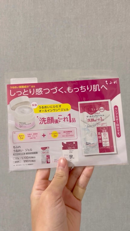 うるおい ジェル N/ちふれ/オールインワン化粧品の人気ショート動画