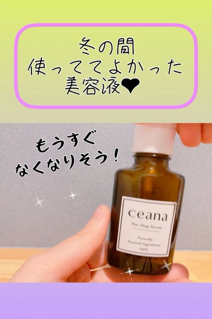 CEANA ホットディープセラム/キレイ・デ・ラボ/美容液の人気ショート動画