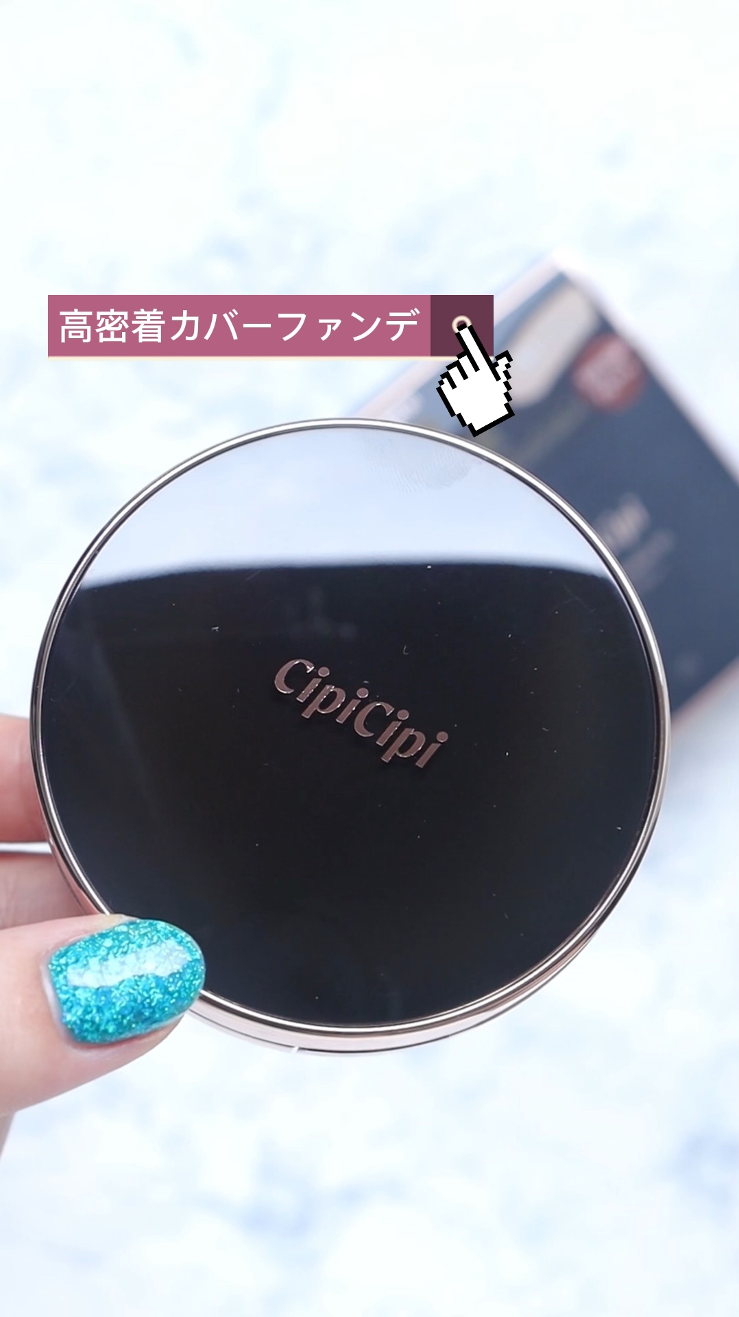 シピシピ フィットスキンクッション/CipiCipi/クッションファンデーションの人気ショート動画