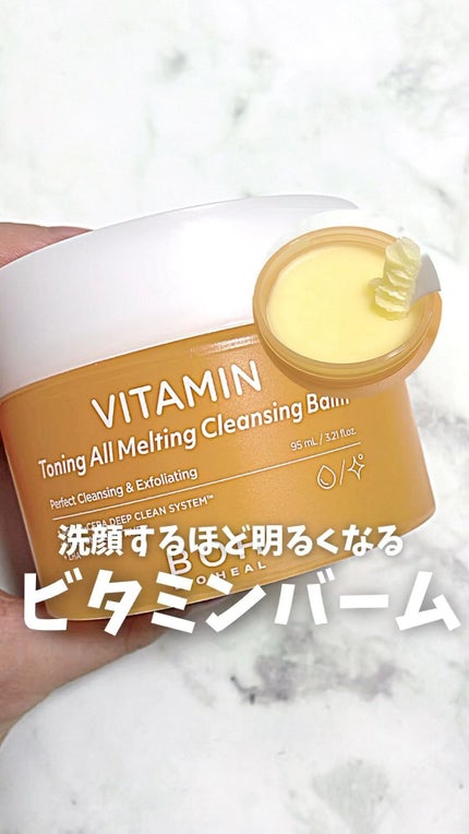 ビタミン トーニング オール メルティング クレンジングバーム/BIOHEAL BOH/クレンジングバームの人気ショート動画
