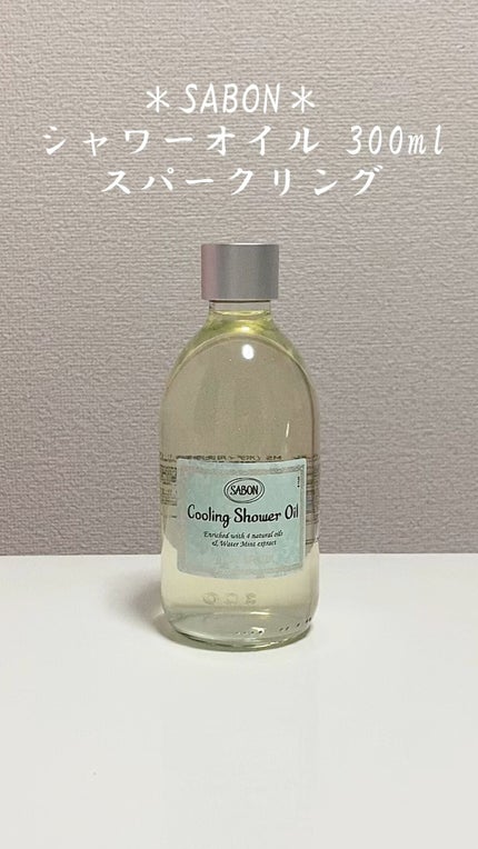 シャワーオイル デリケート・ジャスミン /SABON/ボディソープの人気ショート動画