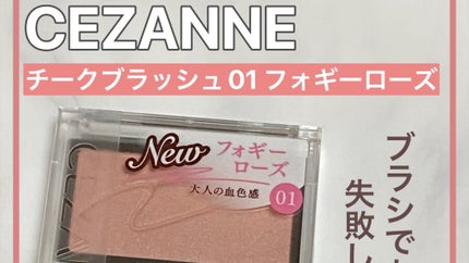 チークブラッシュ/CEZANNE/パウダーチークを使ったクチコミ(1枚目)