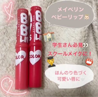 リップクリーム カラー BABY LIPS/MAYBELLINE NEW YORK/リップケア・リップクリームを使ったクチコミ（1枚目）