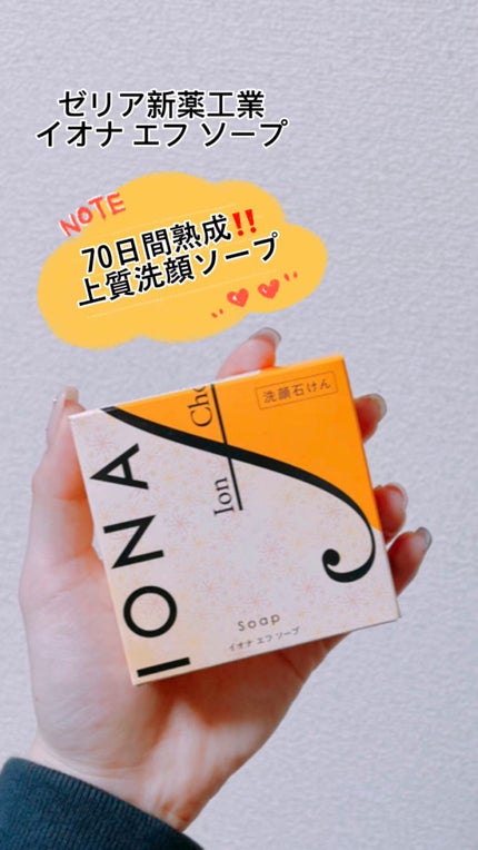 ソープ/イオナ エフ/洗顔石鹸の人気ショート動画