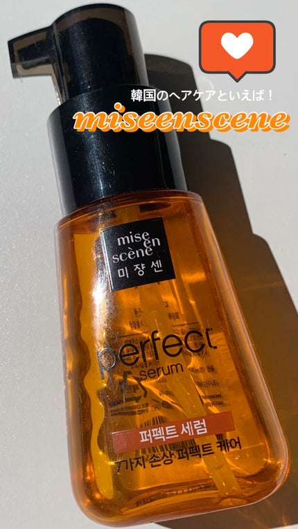 パーフェクト セラム オリジナル/miseenscene/ヘアオイルの人気ショート動画