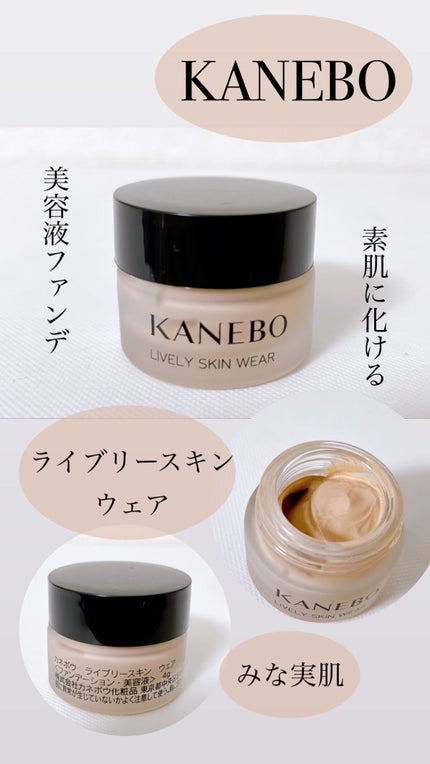 ライブリースキン ウェア/KANEBO/クリーム・エマルジョンファンデーションの人気ショート動画