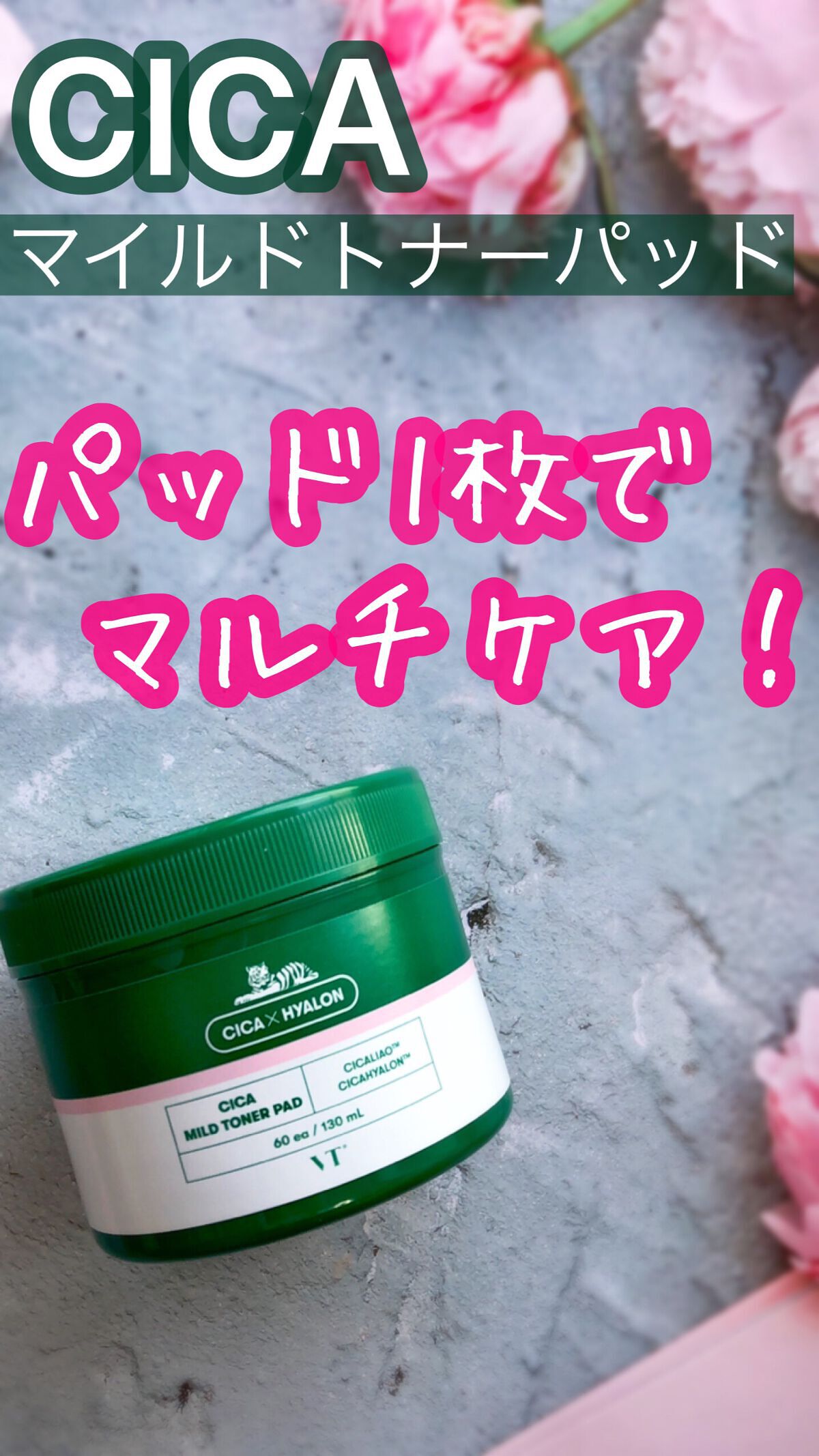 CICA マイルドトナーパッド/VT/トナーパッドの人気ショート動画