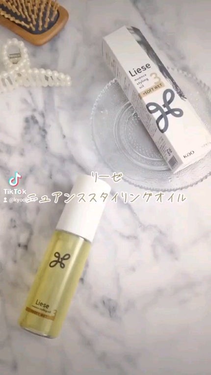 ニュアンススタイリングオイル +ソフトウェット/リーゼ/ヘアオイルを使ったクチコミ(1枚目)