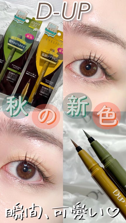 シルキーリキッドアイライナーWP/D-UP/リキッドアイライナーの人気ショート動画
