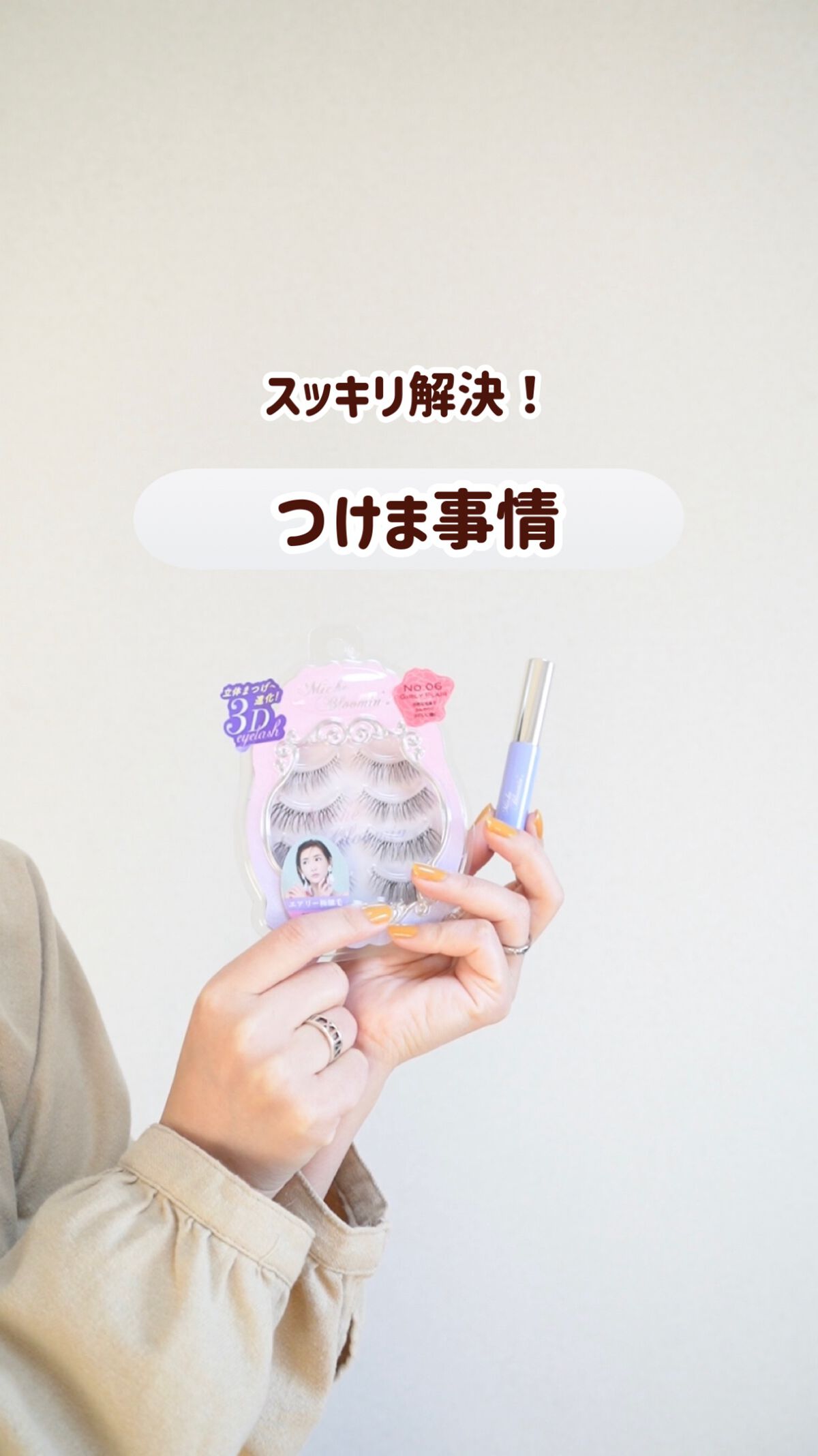 ミッシュブルーミン 3Dアイラッシュライン/ミッシュブルーミン/つけまつげの動画クチコミ4つ目