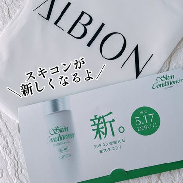 アルビオン 薬用スキンコンディショナー エッセンシャル/ALBION/化粧水の人気ショート動画