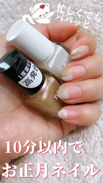 ネイルカラー ワンコートフィニッシュ /pa nail collective/マニキュアの人気ショート動画