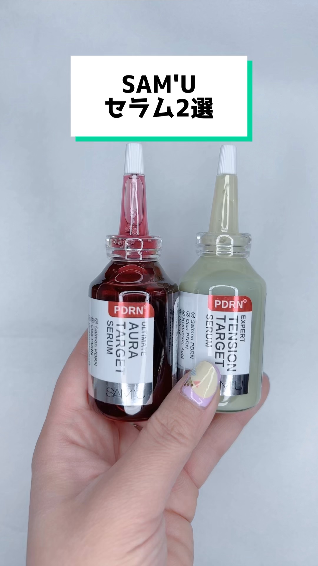 PDRNアルティメットオーラターゲットセラム/SAM'U/美容液の人気ショート動画