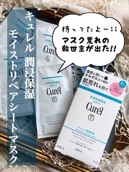 潤浸保湿 モイストリペアシートマスク/キュレル/シートマスク・パックの人気ショート動画