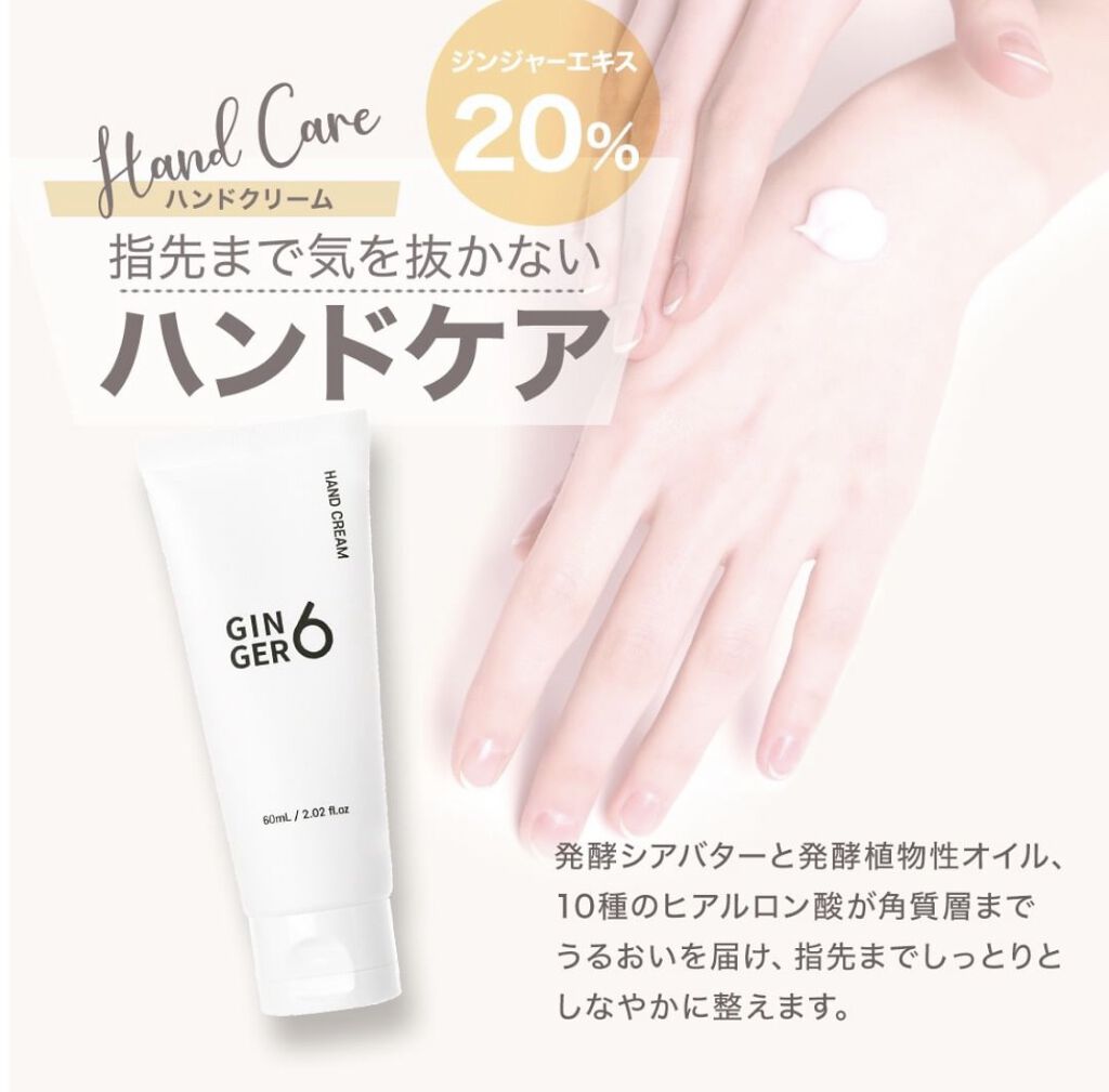 ハンドクリーム/GINGER6/ハンドクリームを使ったクチコミ（1枚目）