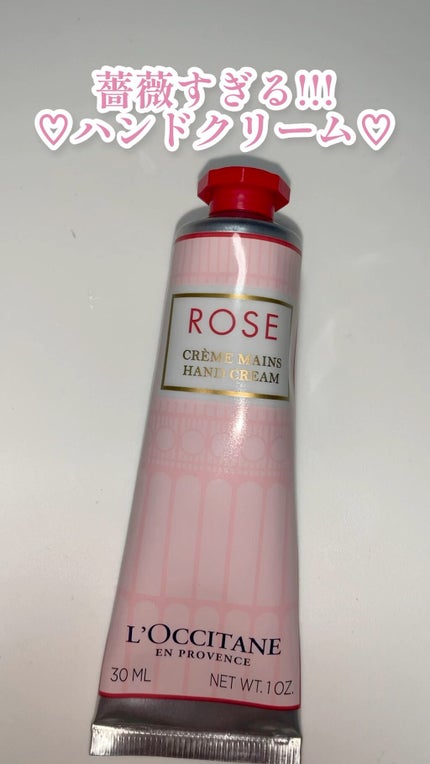 ローズ ハンドクリーム/L'OCCITANE/ハンドクリームの人気ショート動画
