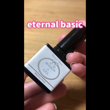 EB メゾンドジェル/eternal basic/マニキュアの動画クチコミ1つ目