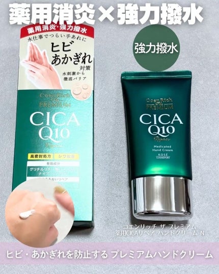 コエンリッチ ザ プレミアム 薬用リンクルホワイト ハンドクリーム/コエンリッチQ10/ハンドクリームを使ったクチコミ(4枚目)