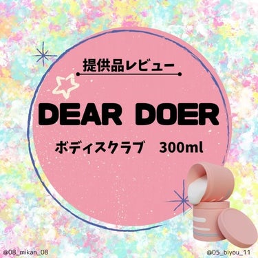 ジャーパーライトボディースクラブ/DearDoer/ボディスクラブの動画クチコミ1つ目