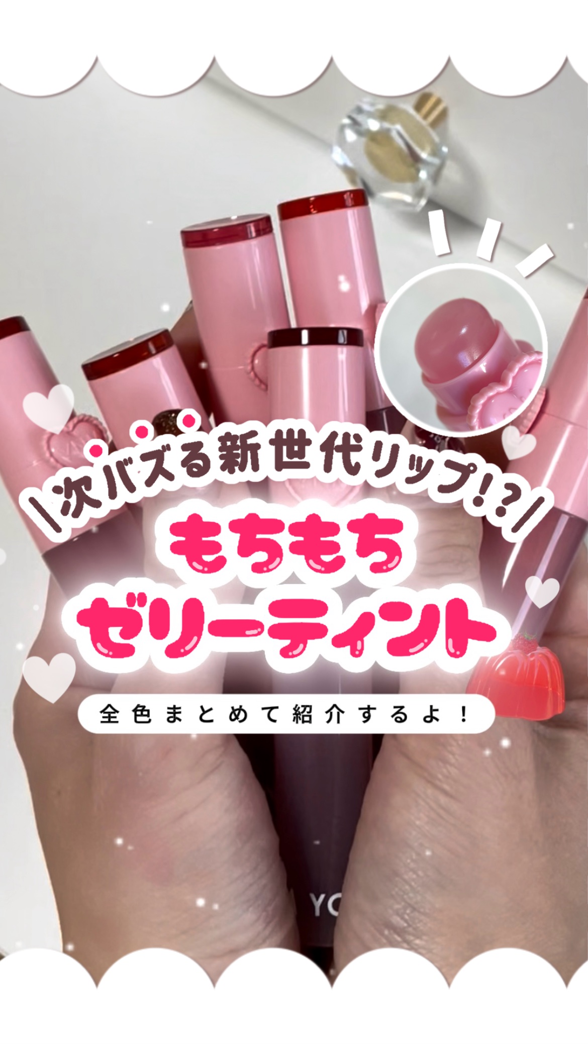 ハートゼリングティント/YNM/リップティントの動画クチコミ3つ目