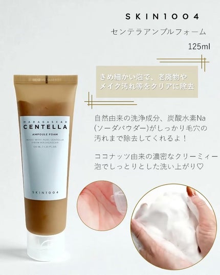 センテラ アンプルフォーム/SKIN1004/洗顔フォームを使ったクチコミ(3枚目)